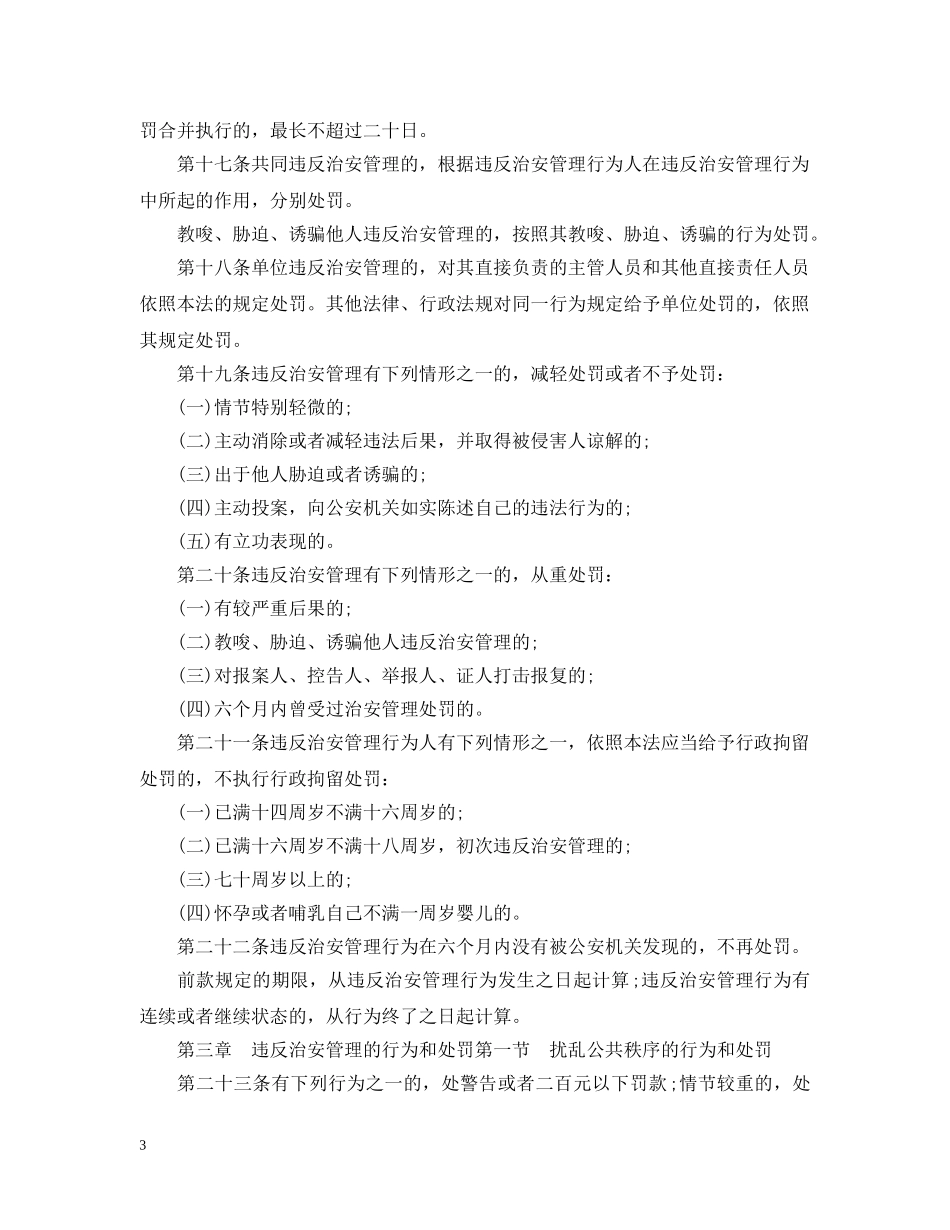 治安管理处罚条例 _第3页
