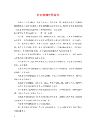 治安管理处罚条例 