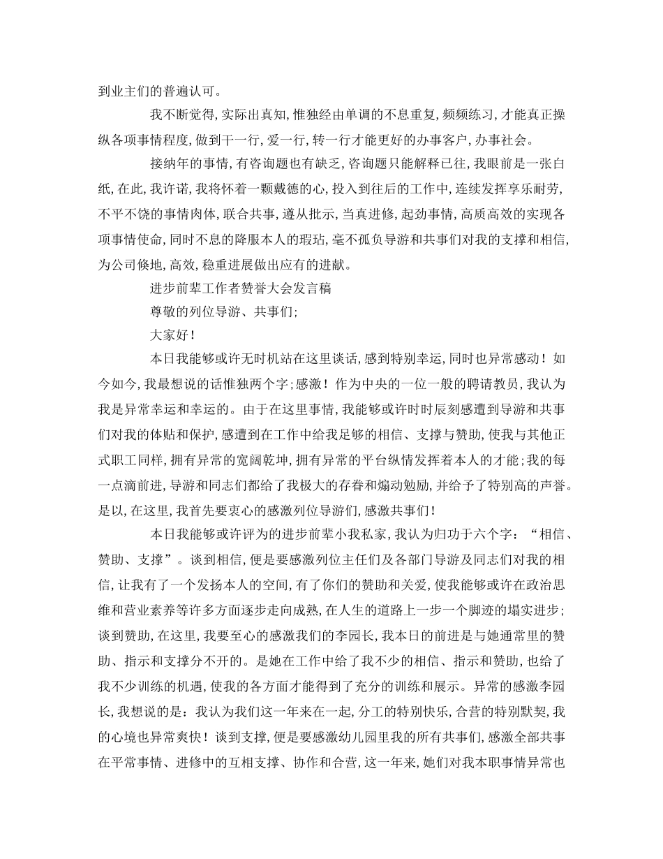 先进工作者表彰大会参考演讲稿 _第2页