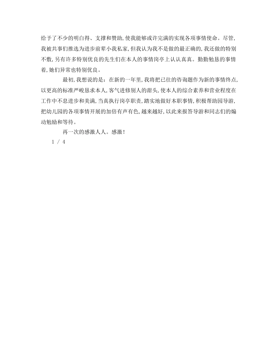 先进工作者表彰大会参考演讲稿 _第3页