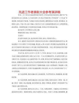 先进工作者表彰大会参考演讲稿 