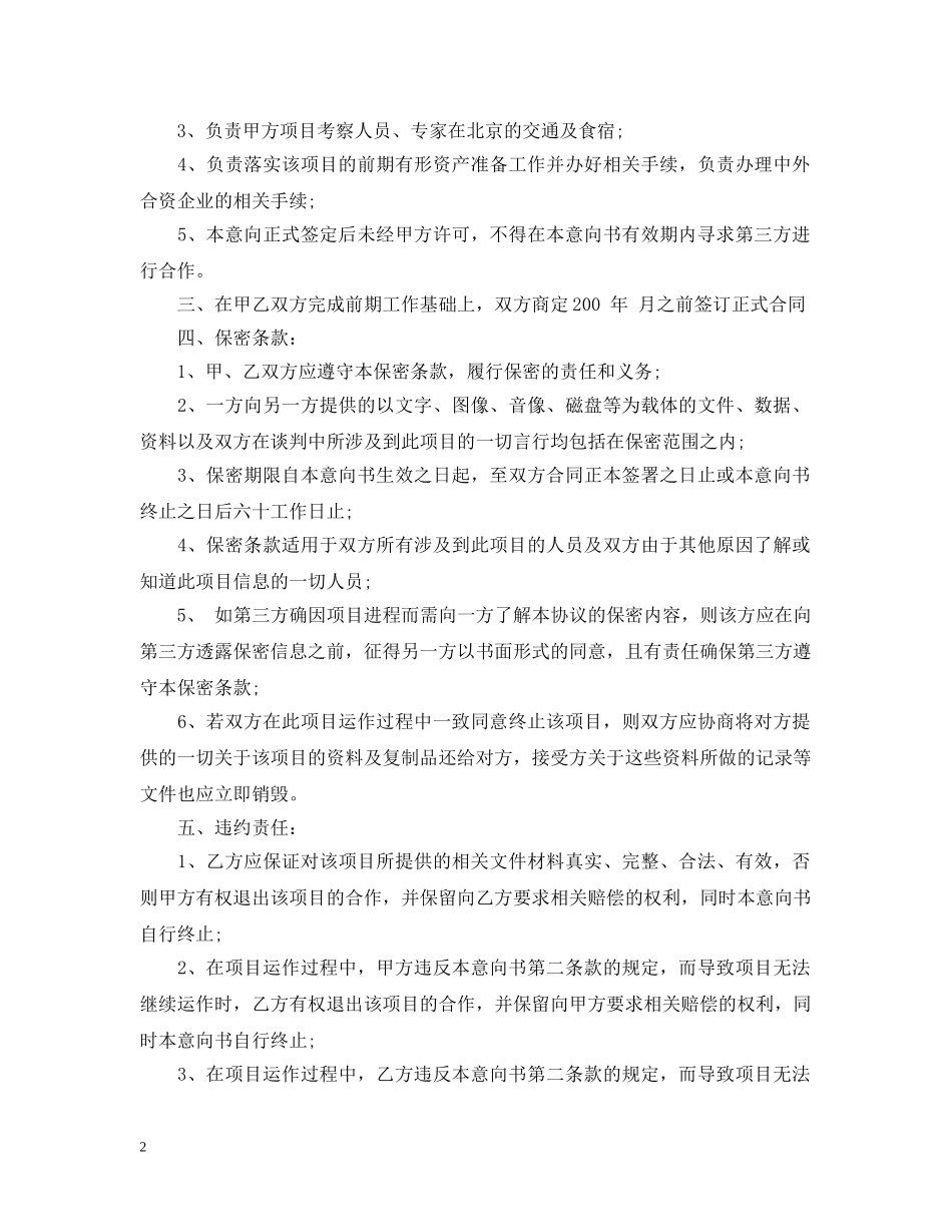 战略合作意向书的范例 _第2页