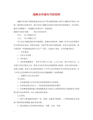 战略合作意向书的范例 