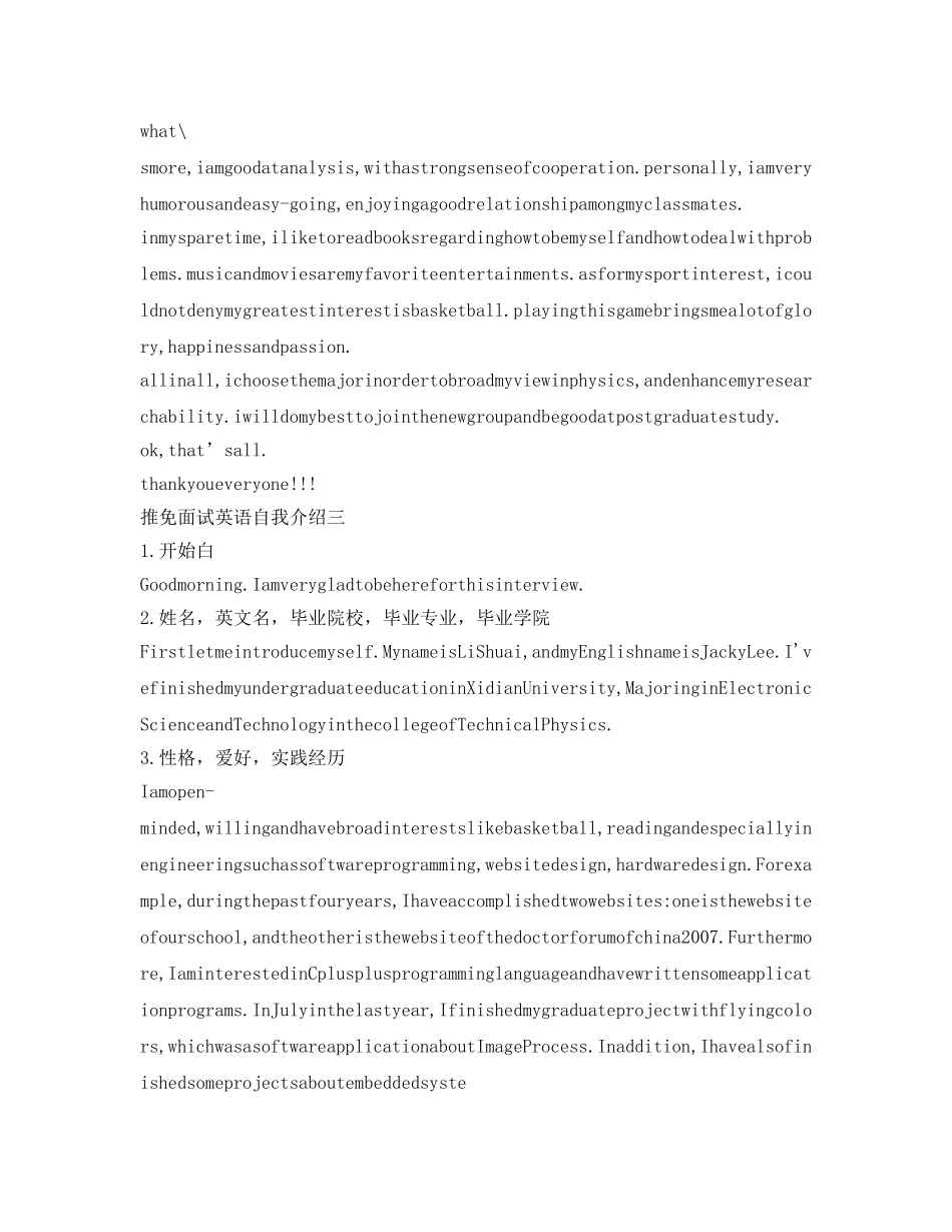 推免面试英语自我介绍参考 _第2页