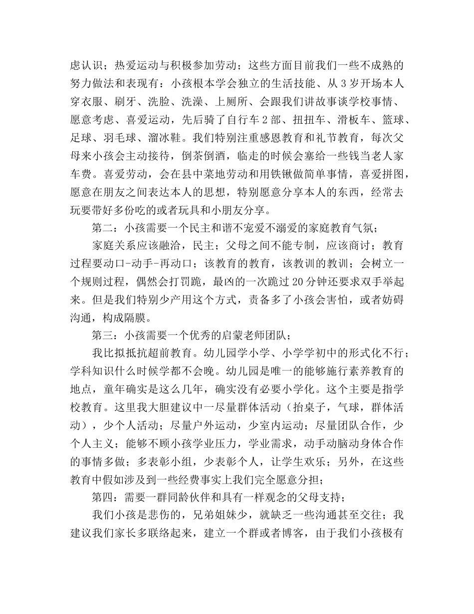 小孩家长会参考演讲稿 _第2页