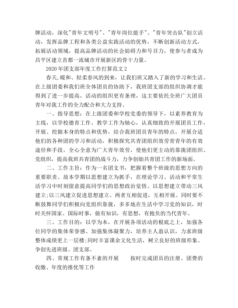 团支部年度工作参考计划 _第3页