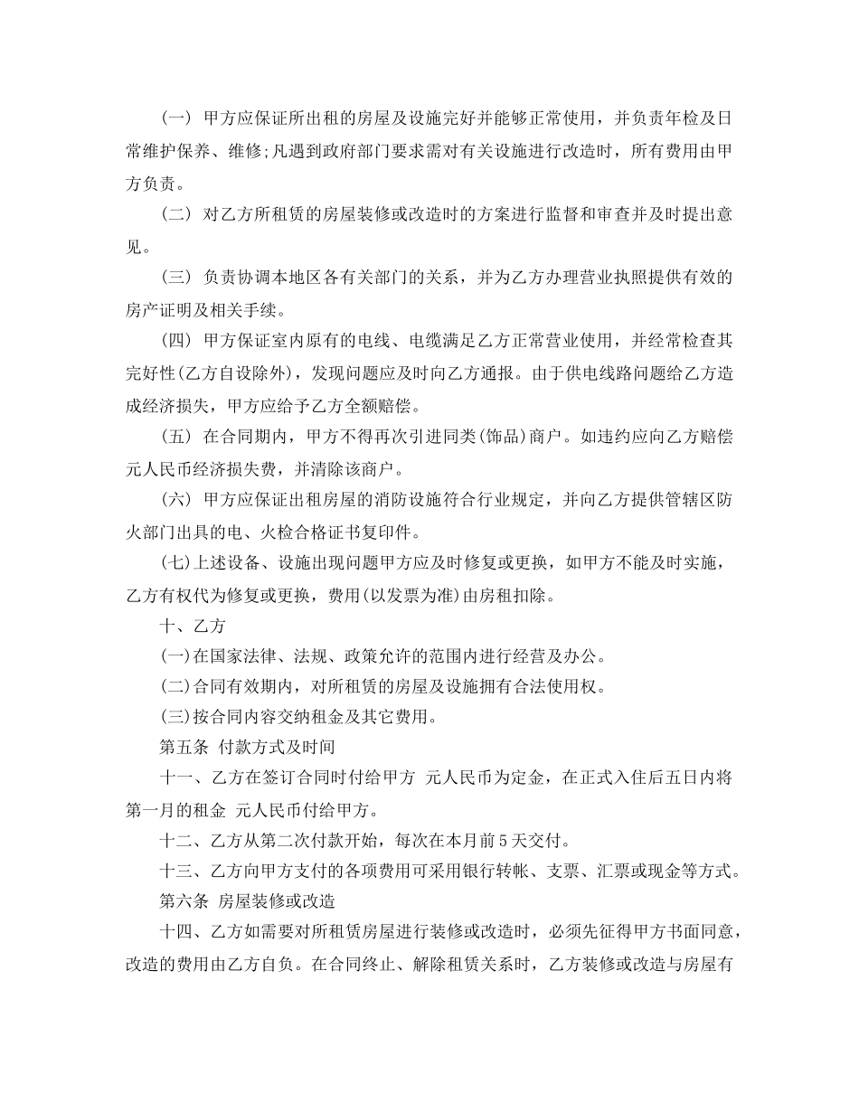 租用店铺合同范本 _第2页
