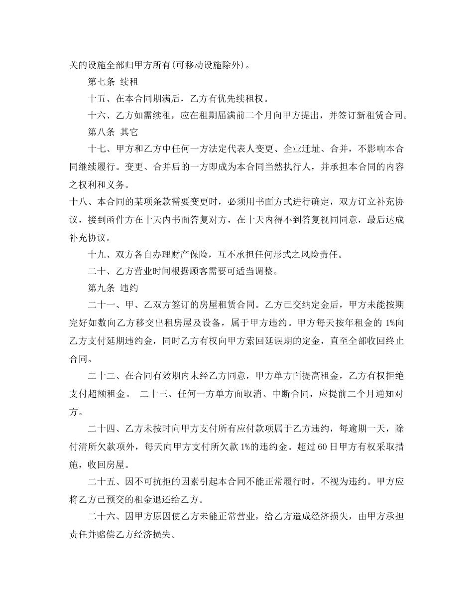 租用店铺合同范本 _第3页