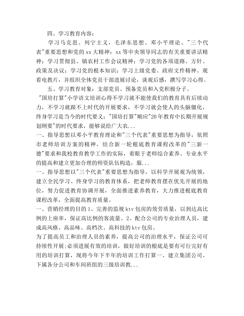 下半年党员学习教育培训参考计划 _第2页