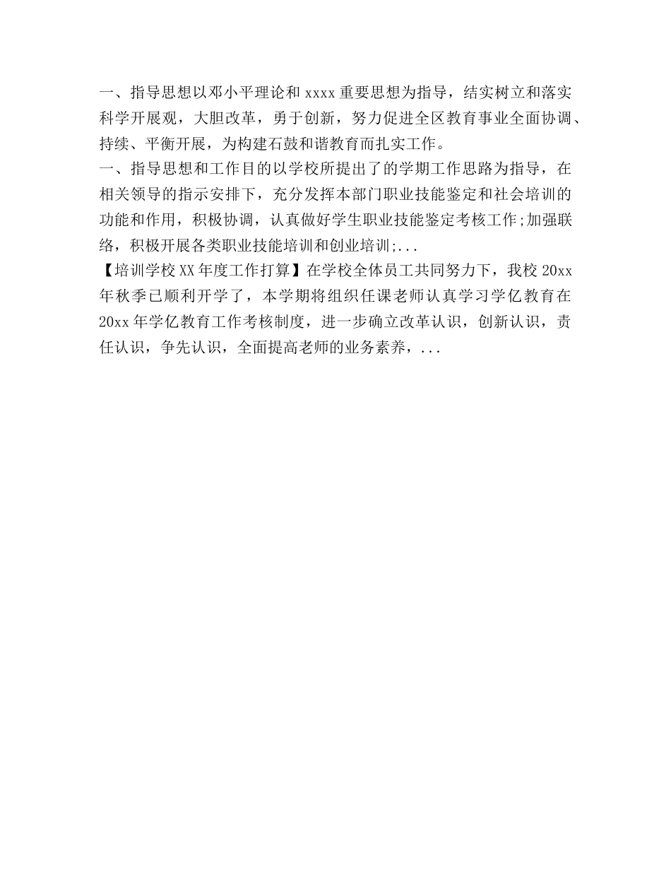 下半年党员学习教育培训参考计划 _第3页