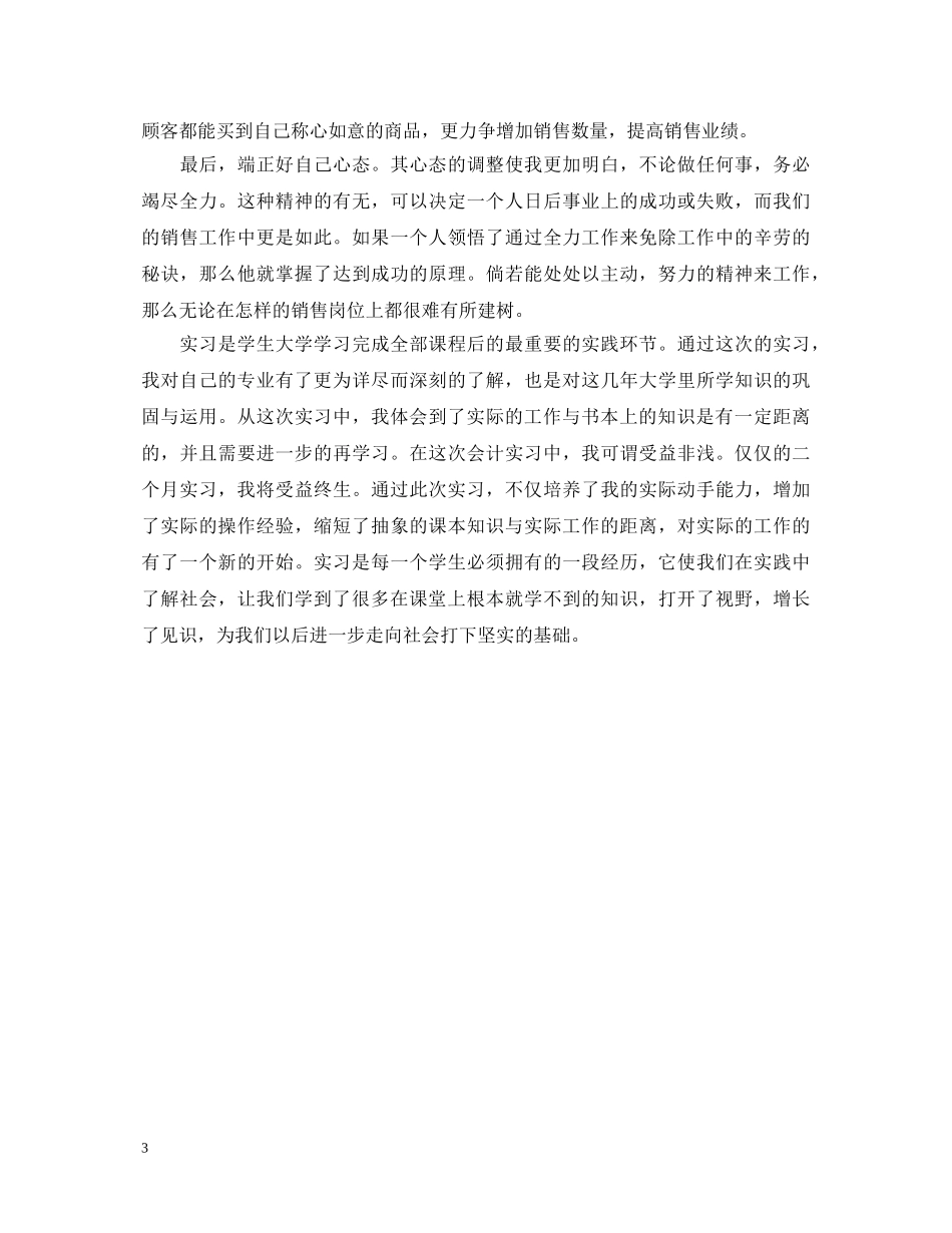 土建监理寒假实习心得体会例文 _第3页