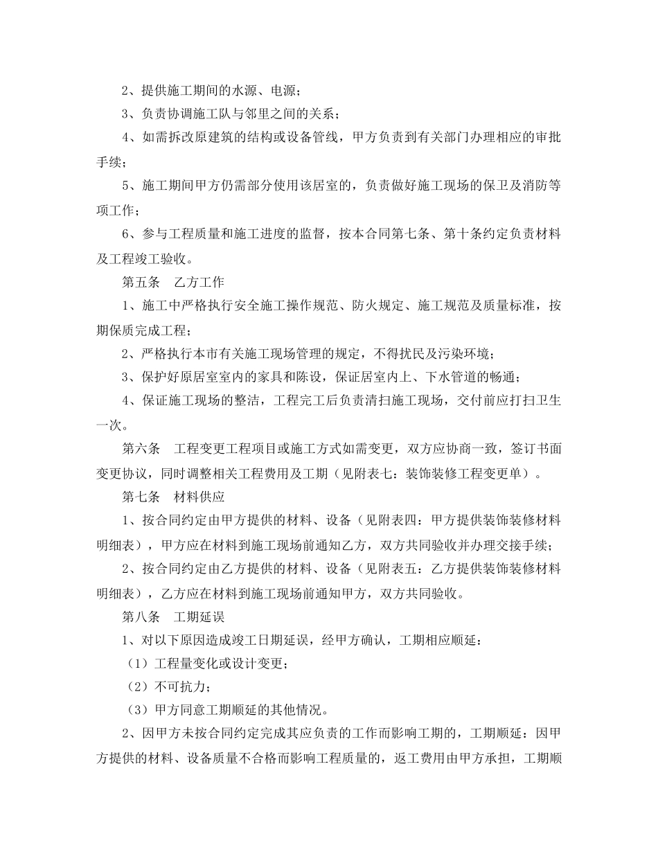 装潢施工合同2篇 _第2页
