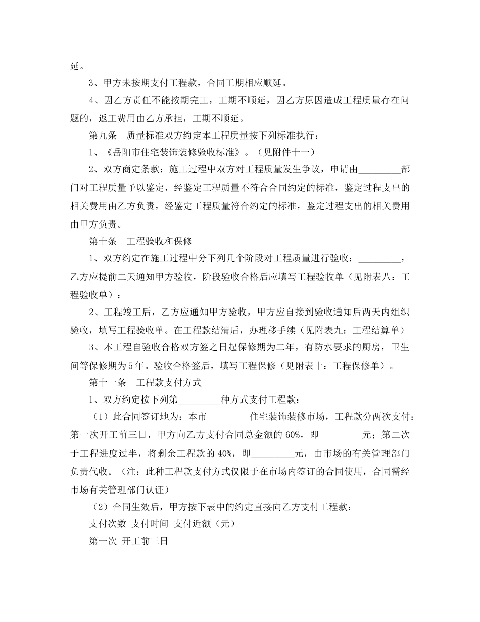 装潢施工合同2篇 _第3页