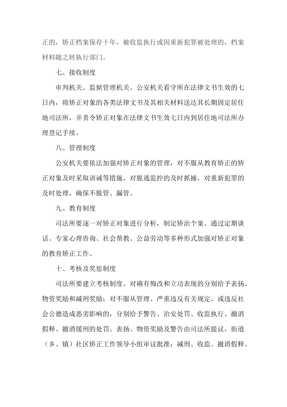 社区矫正工作制度_第2页