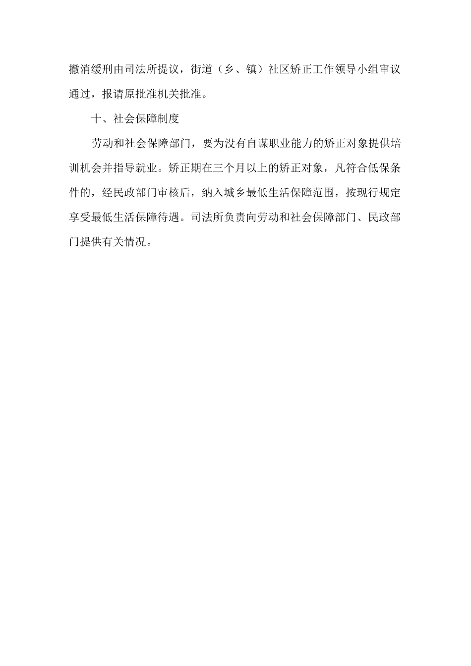 社区矫正工作制度_第3页