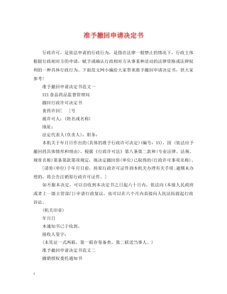 准予撤回申请决定书
