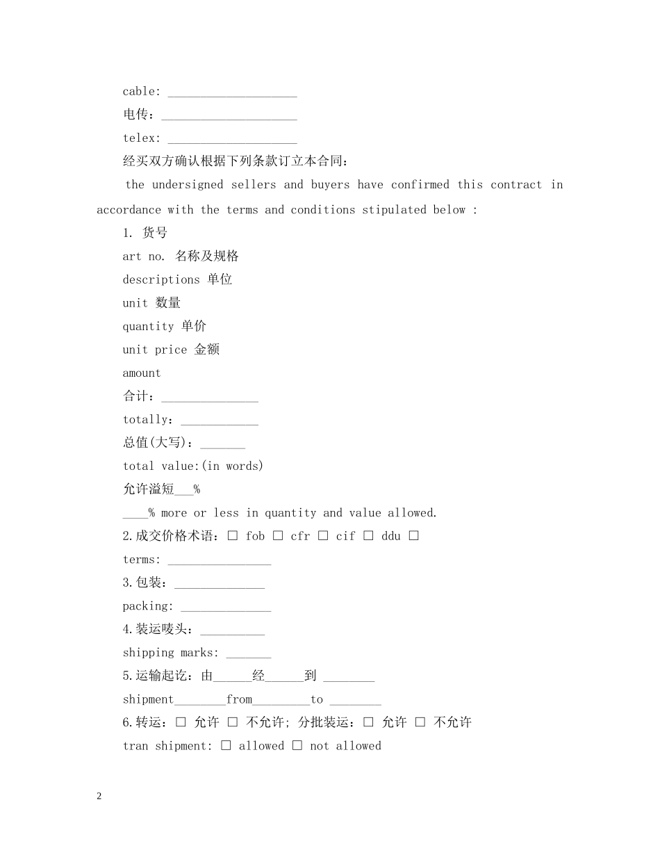 中英文外贸合同范本_第2页