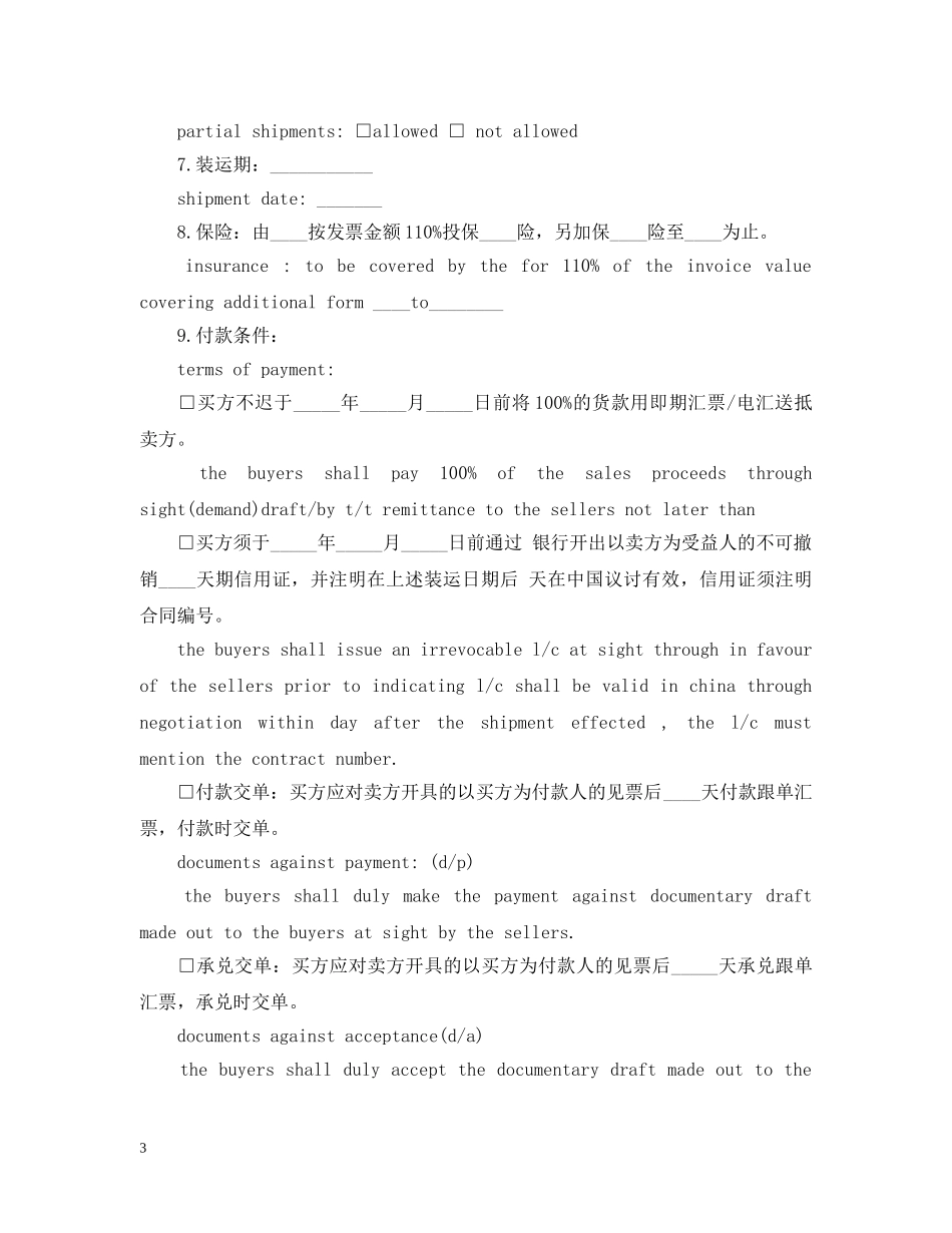 中英文外贸合同范本_第3页