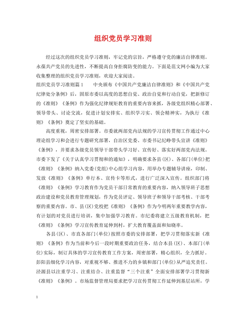 组织党员学习准则 _第1页
