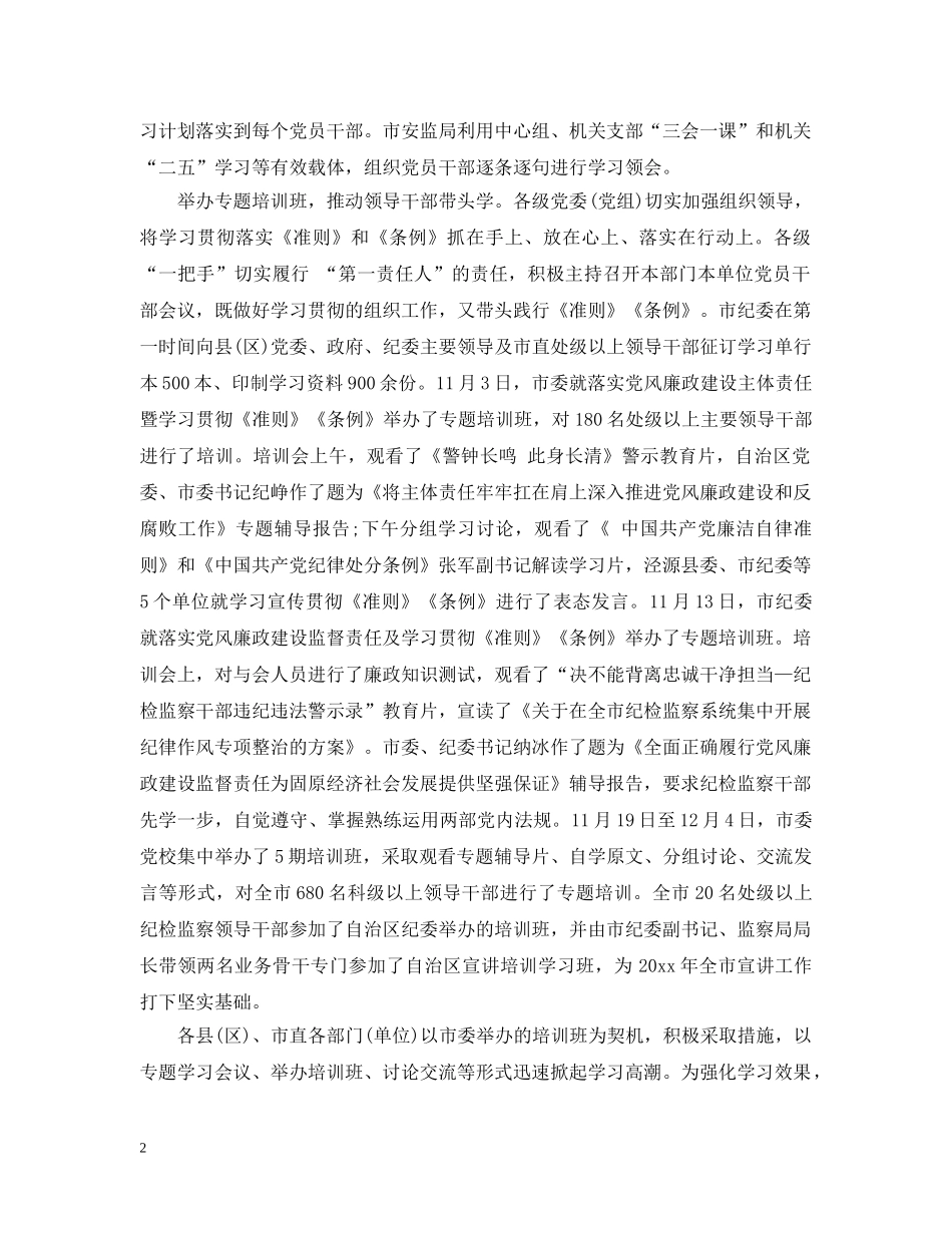 组织党员学习准则 _第2页