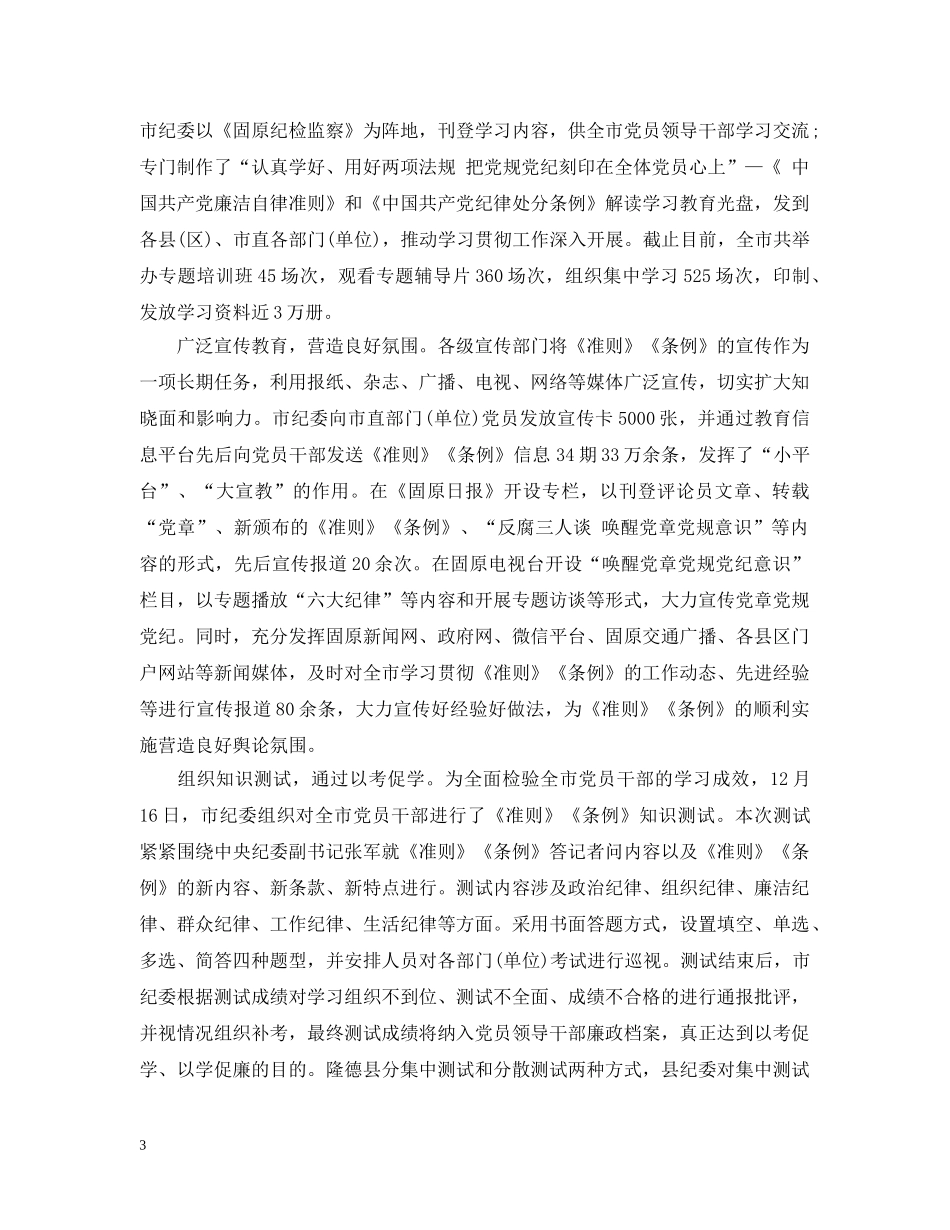 组织党员学习准则 _第3页