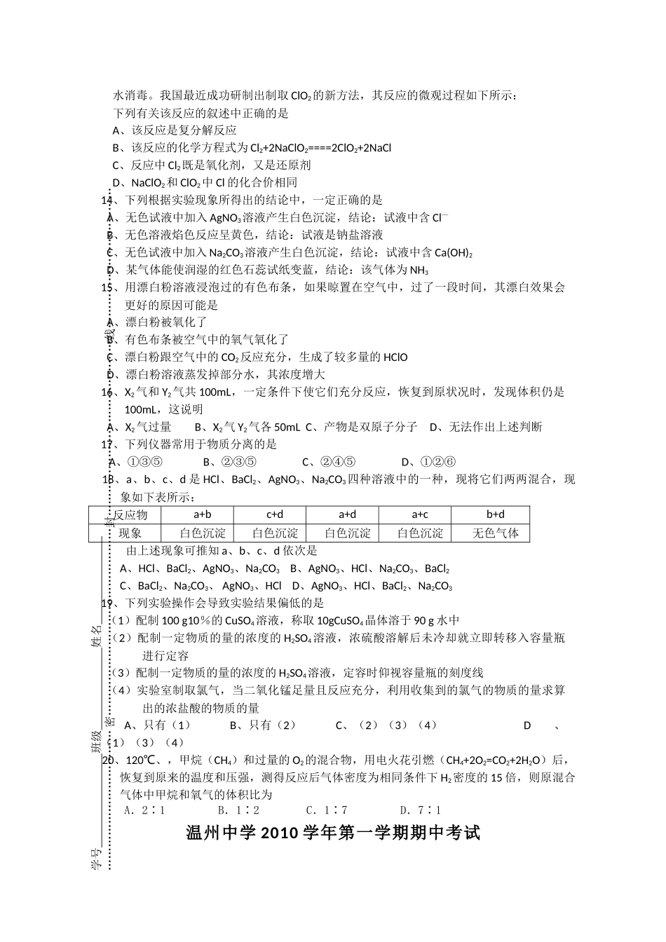 浙江温州1011高一化学第一学期期中考试苏教版会员独享 _第2页