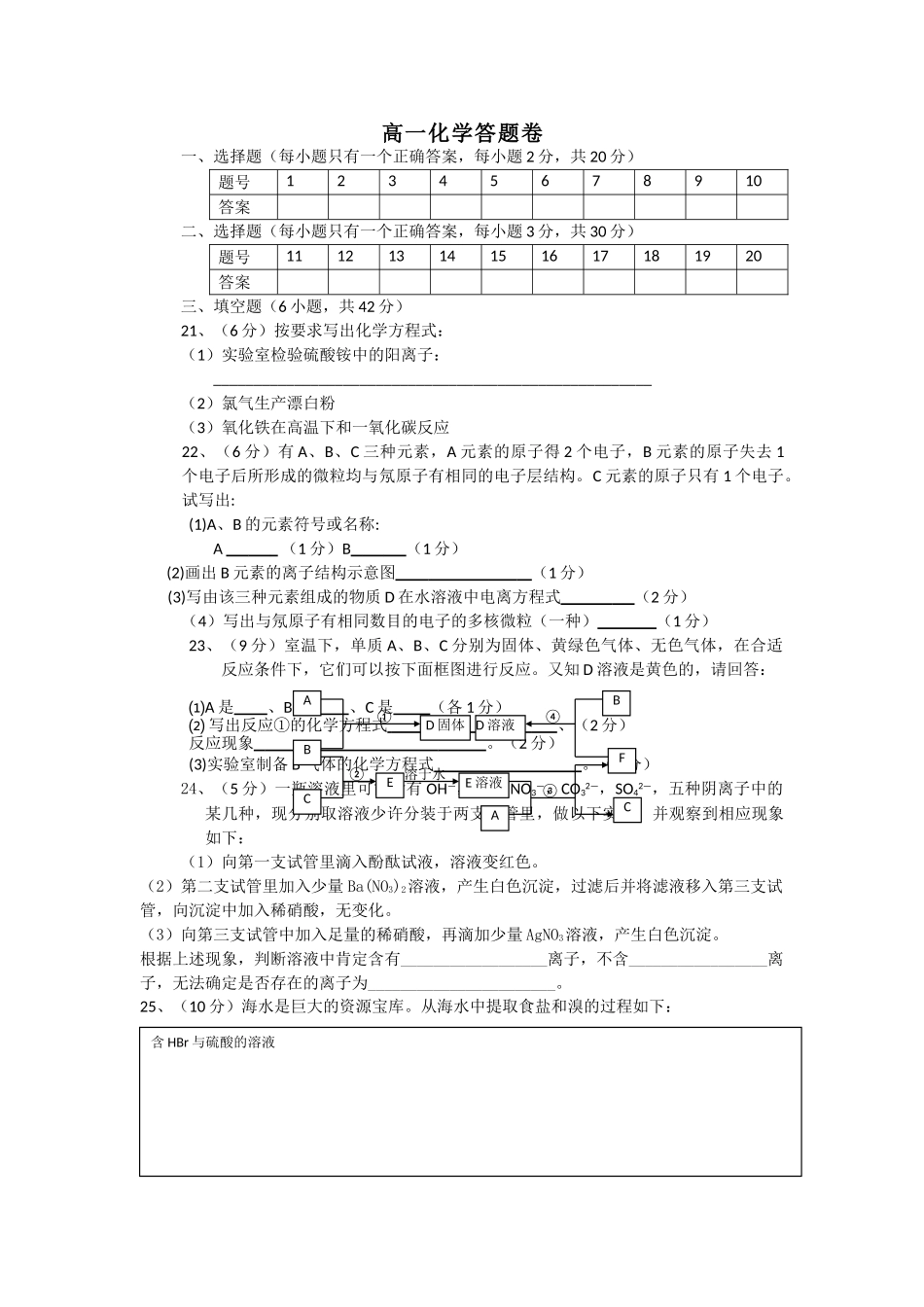 浙江温州1011高一化学第一学期期中考试苏教版会员独享 _第3页