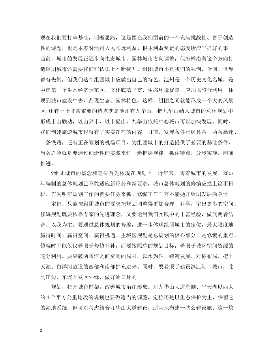 在城市建设调研会上的讲话 _第2页