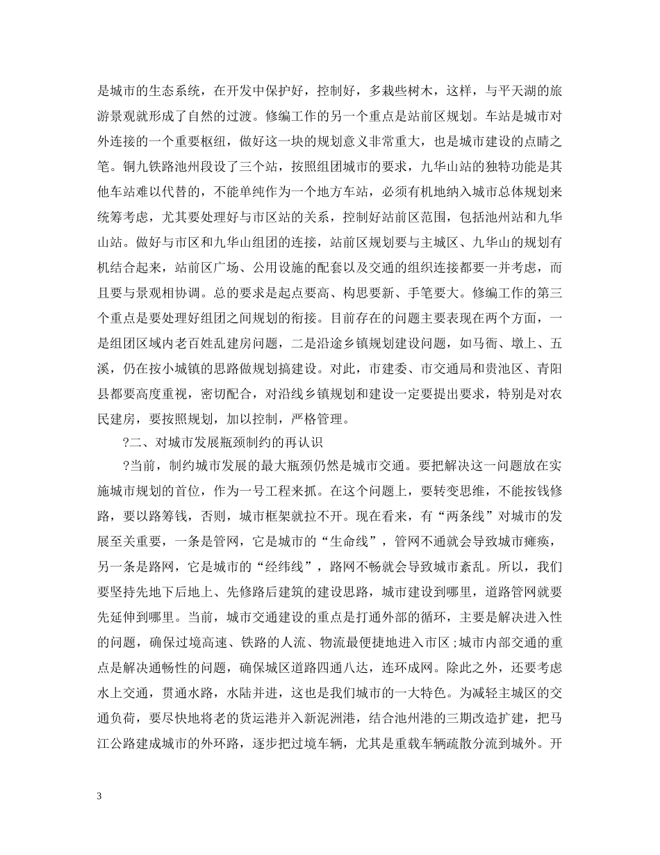 在城市建设调研会上的讲话 _第3页