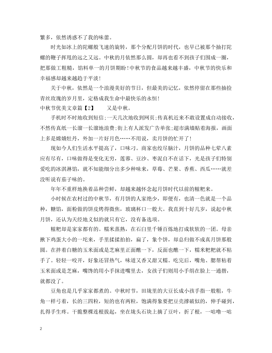 中秋节优美文章_第2页