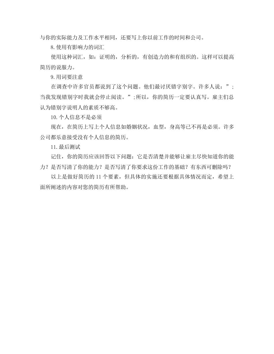 作“好”简历的11要素_第2页
