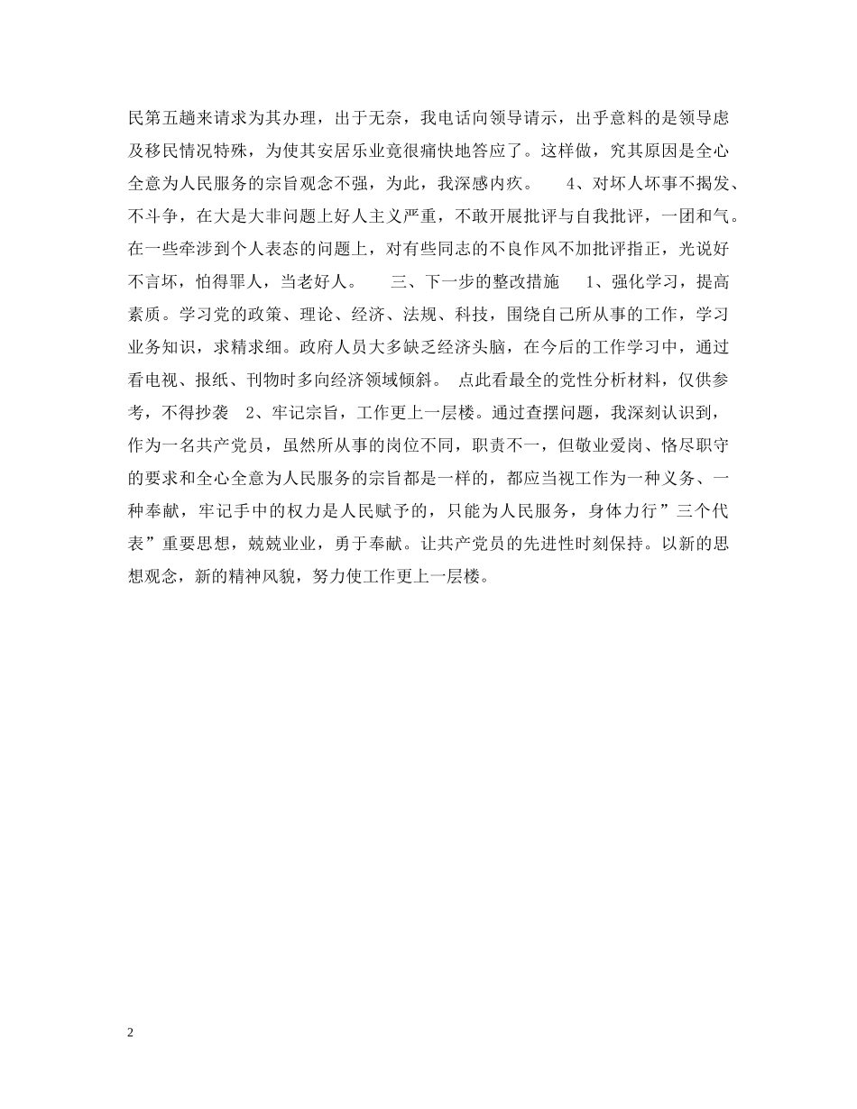 我的学习八荣八耻心得体会 _第2页