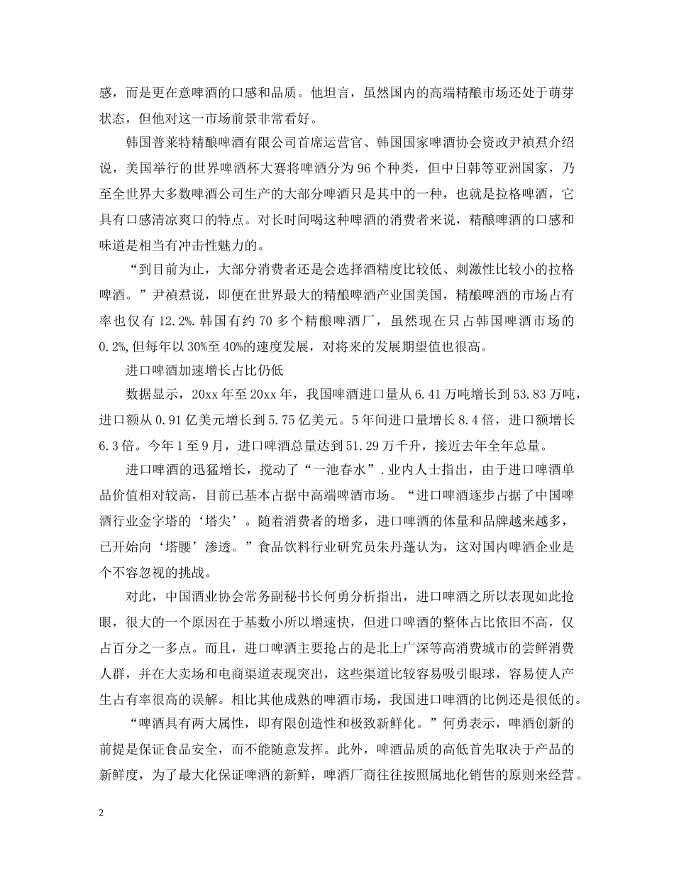 中国啤酒市场研究报告_第2页