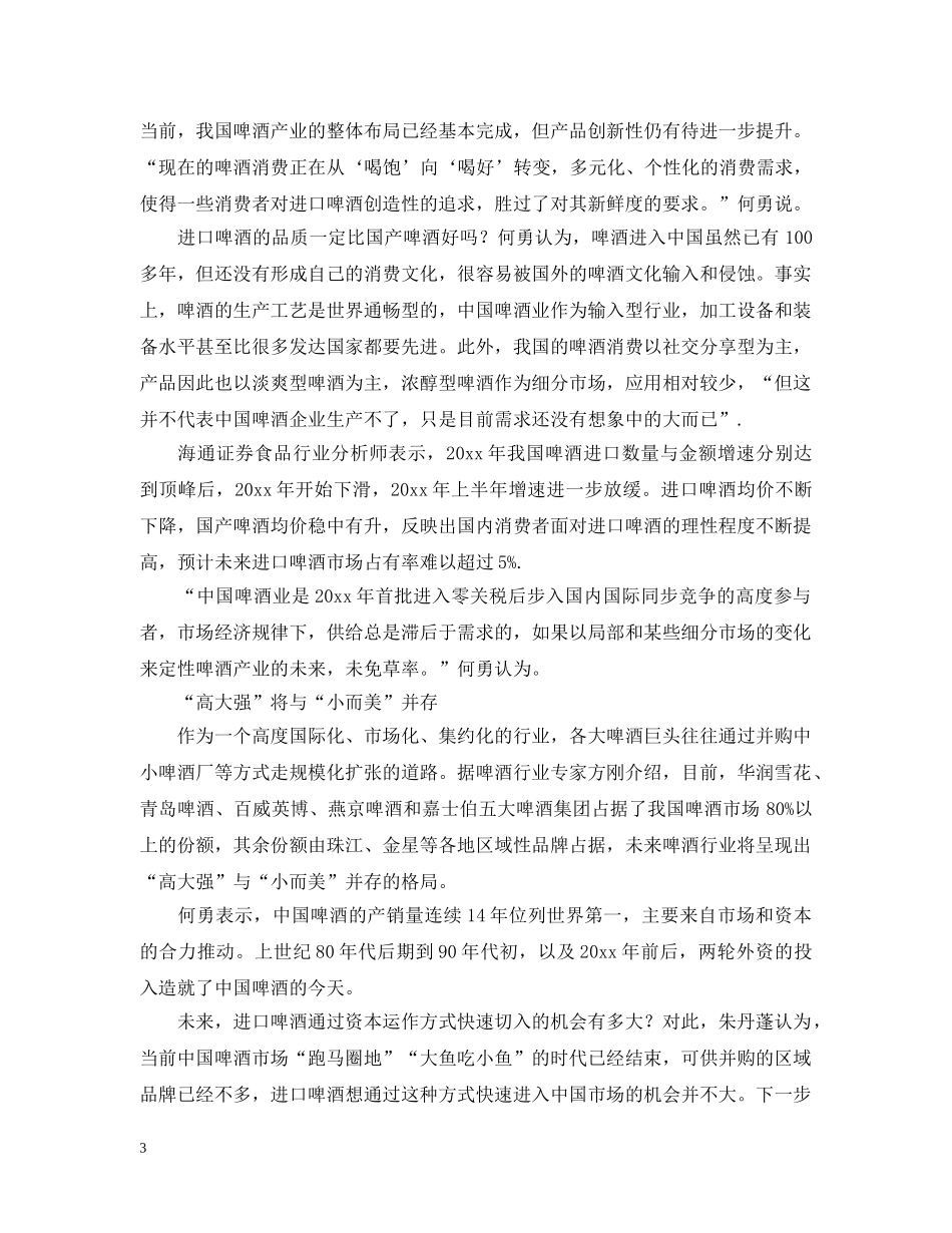 中国啤酒市场研究报告_第3页