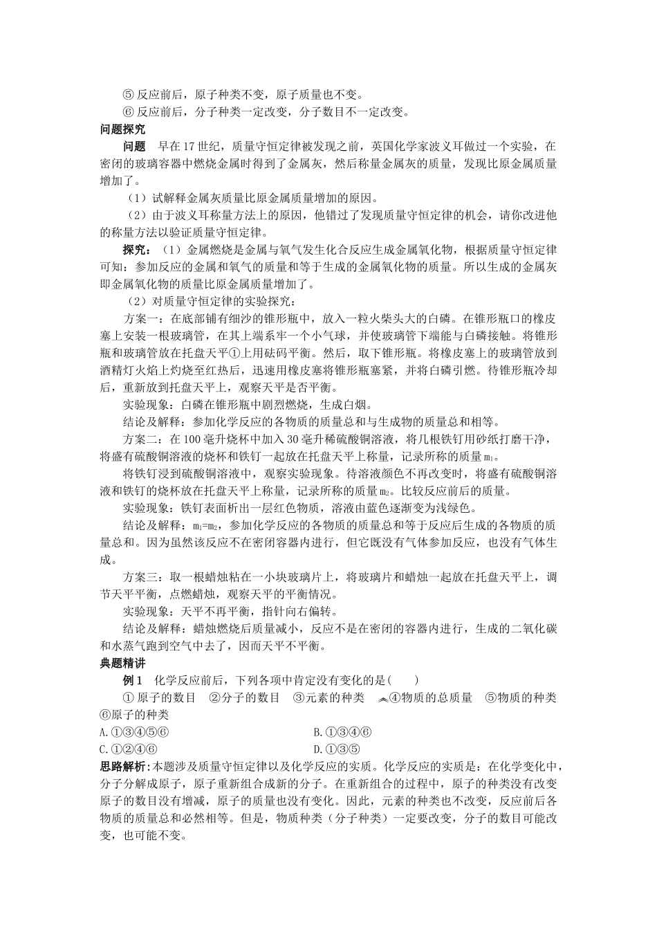 中考化学考点知识梳理与疑难突破 第五单元课题1 质量守恒定律_第2页