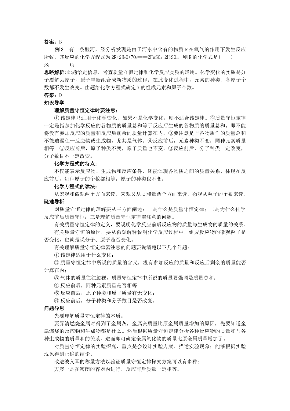 中考化学考点知识梳理与疑难突破 第五单元课题1 质量守恒定律_第3页