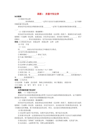 中考化学考点知识梳理与疑难突破 第五单元课题1 质量守恒定律