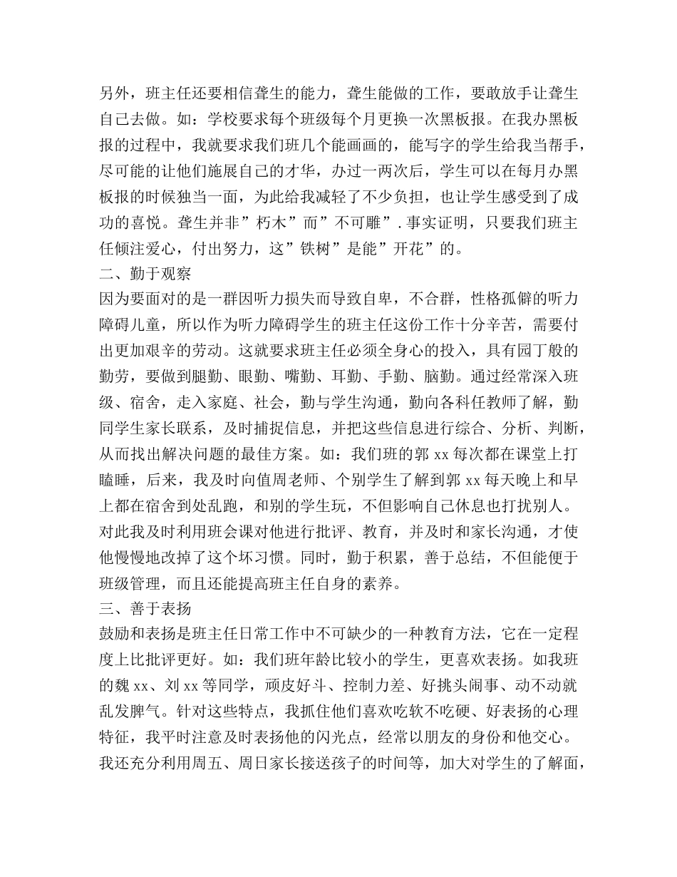 特殊教育学校班主任工作心得 _第2页