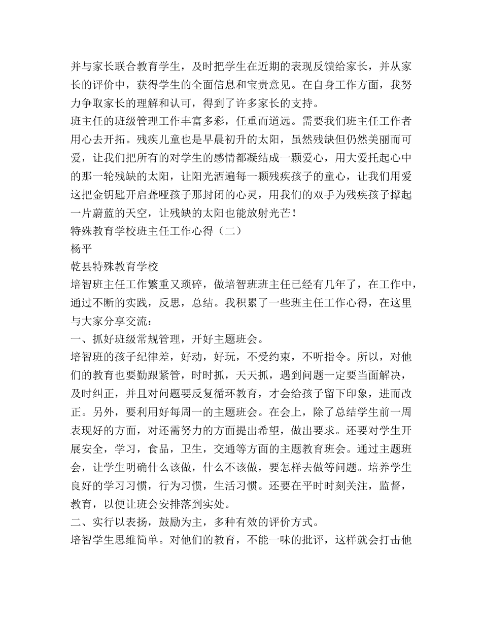 特殊教育学校班主任工作心得 _第3页