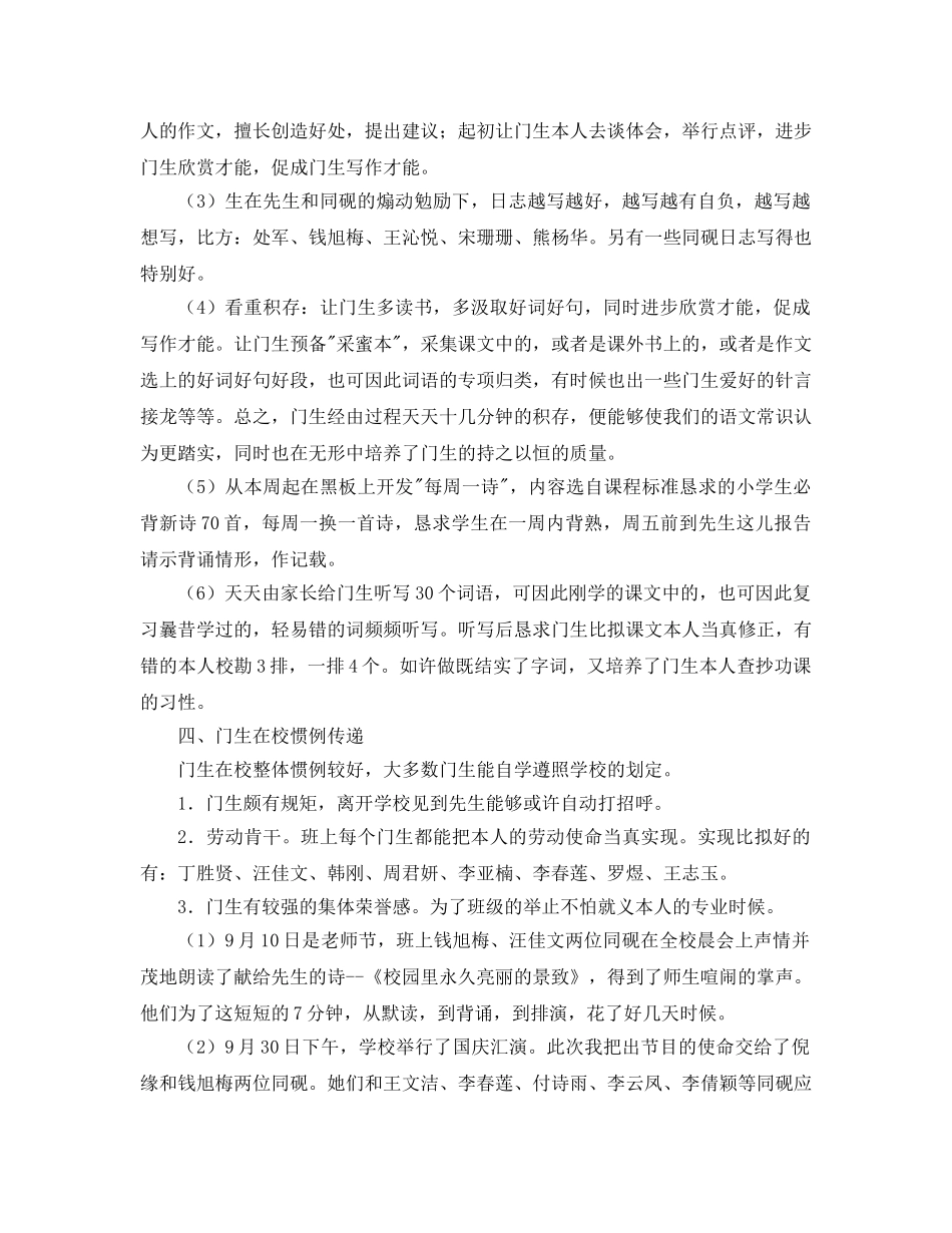 班主任家长会(1)参考发言稿 _第2页