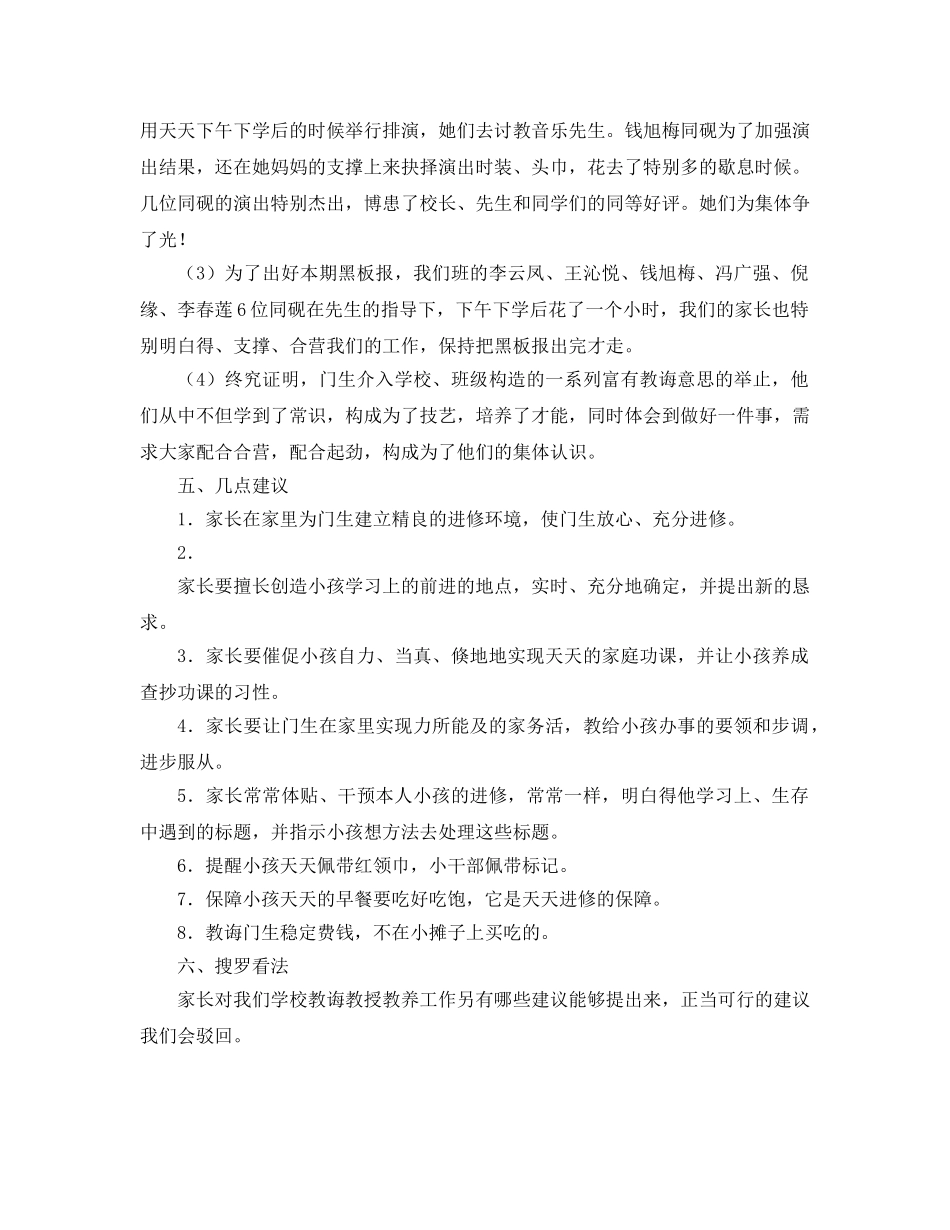 班主任家长会(1)参考发言稿 _第3页