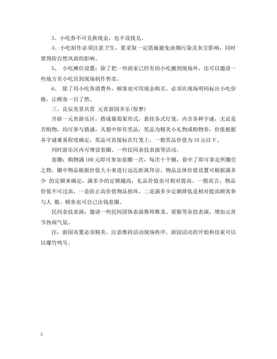 正月十五元宵节活动策划 _第2页