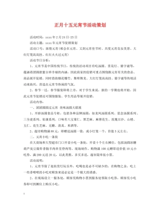 正月十五元宵节活动策划 