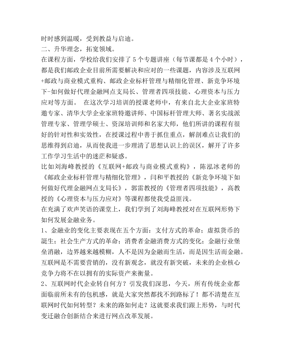 百强支局长清华培训心得体会 _第2页