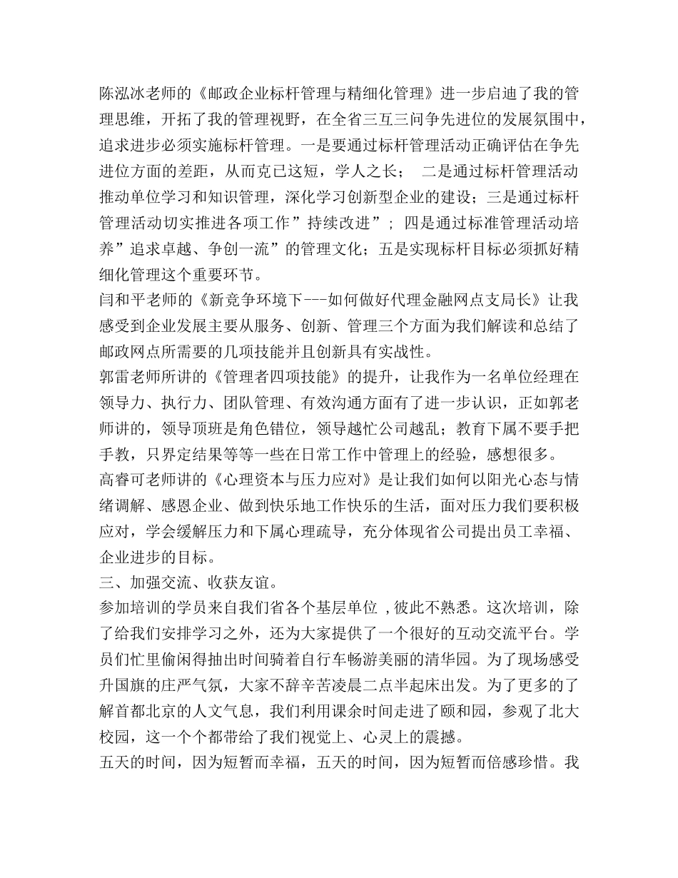 百强支局长清华培训心得体会 _第3页