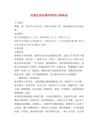 百强支局长清华培训心得体会 