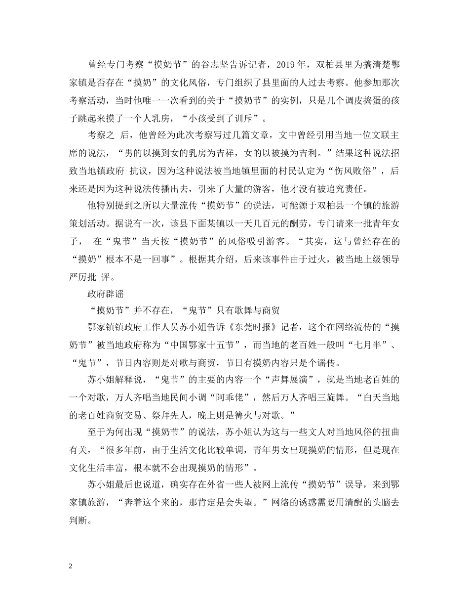 云南彝族摸奶节存在吗？摸奶节资料简介_第2页