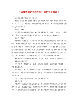 云南彝族摸奶节存在吗？摸奶节资料简介