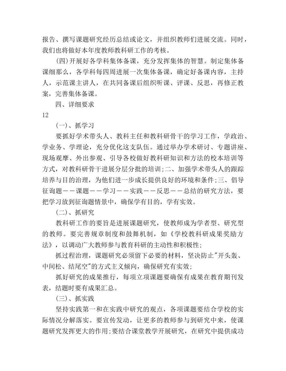 小学教科研工作参考计划2 _第3页