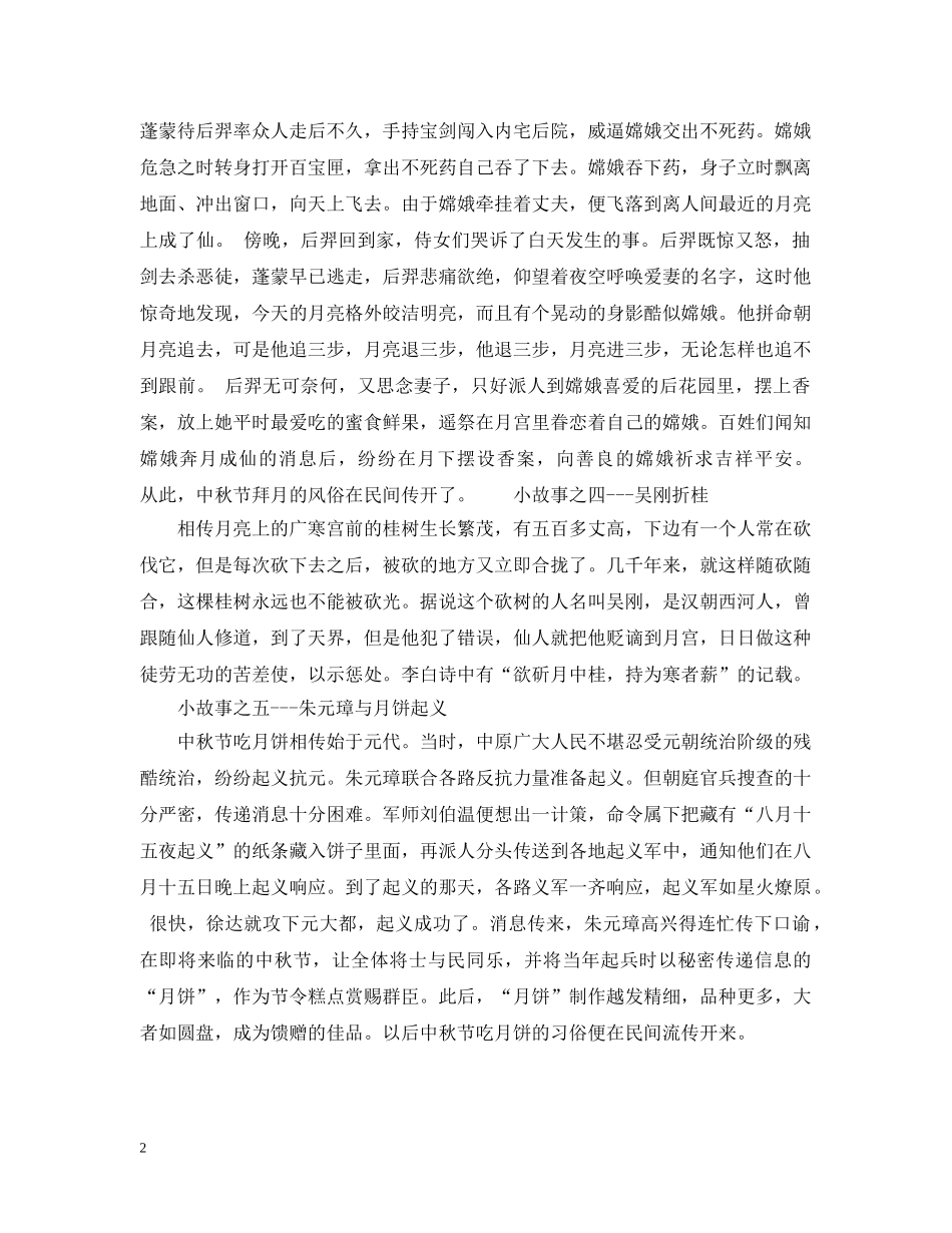 中秋节的五个经典故事传说_第2页
